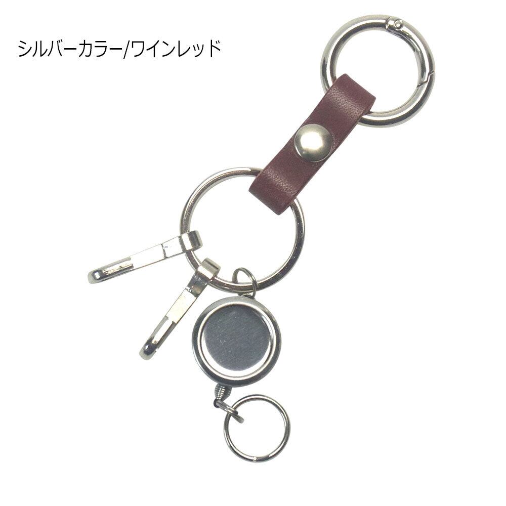 栃木レザー 丸カラビナ リールキー 二重リング キーフック×2 シルバー