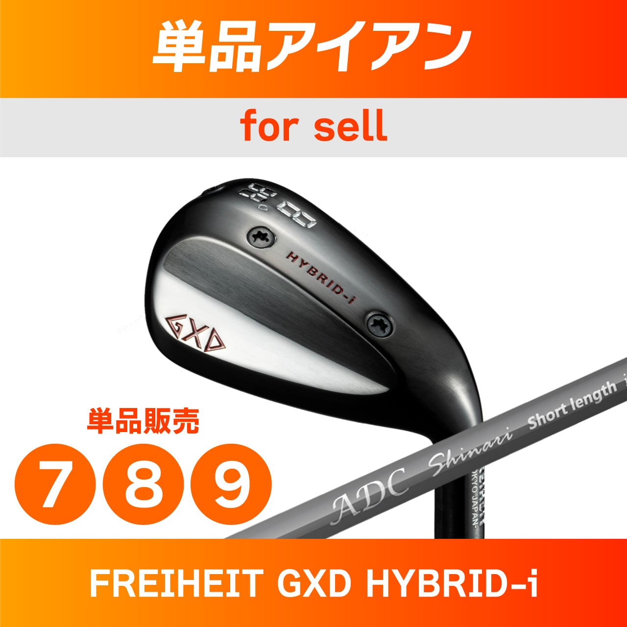 単品ハイブリッドアイアン（GXD HYBRID-i） | チップゴルフ工房 