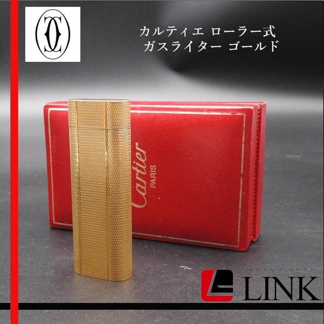 正規品】Cartier カルティエ ローラー式 ガスライター スイス製 