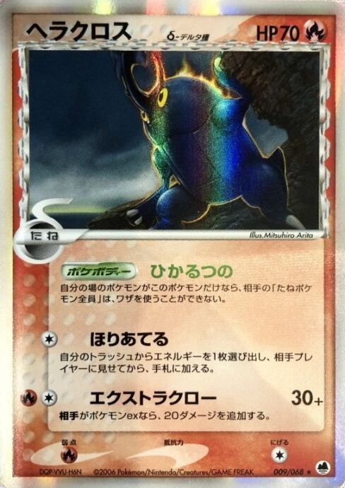【Cランク】ヘラクロス(δ-デルタ種 009/068(キラ)