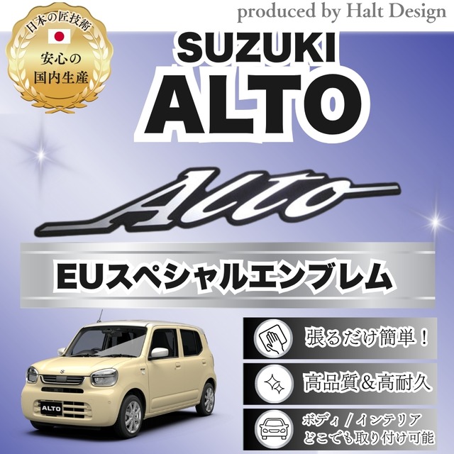 スズキ カーアクセサリーEU スペシャルエンブレム ALTO アルト