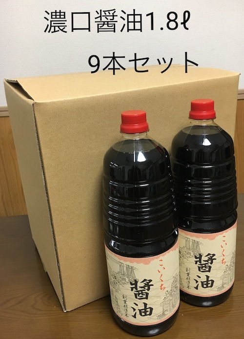 鍋庄商店   まろやか醤油1.8ℓ ９本セット