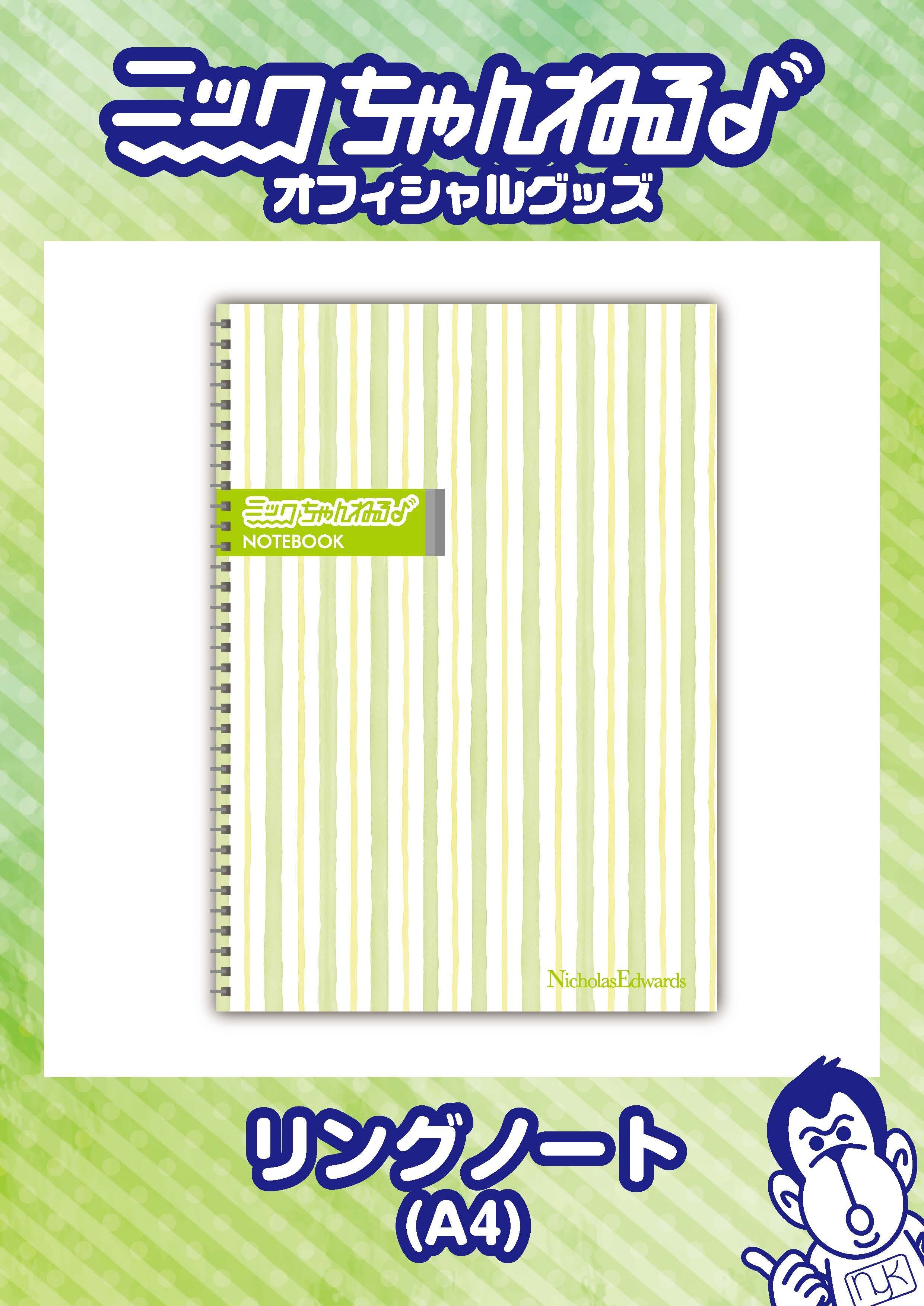 リングノート ニックちゃんねる オフィシャルグッズ ニックしょっぷ