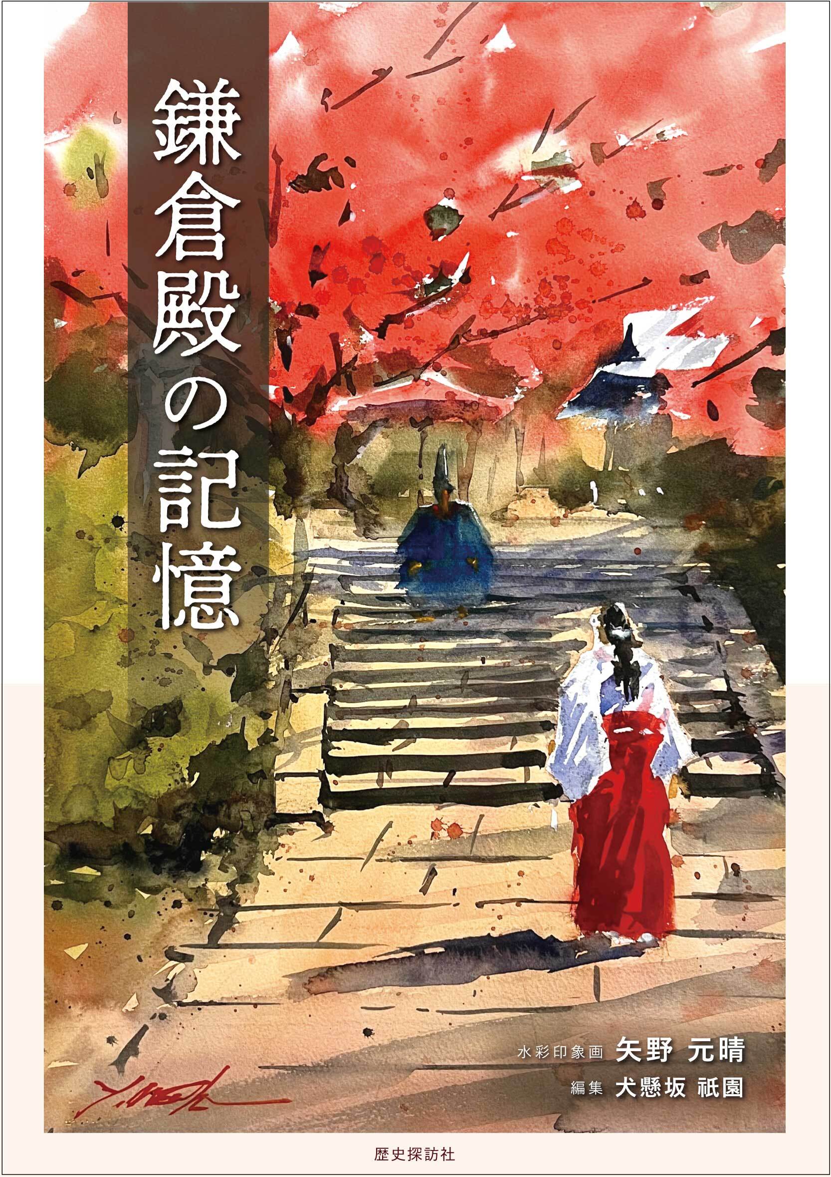 歴史探訪 歴史探訪社