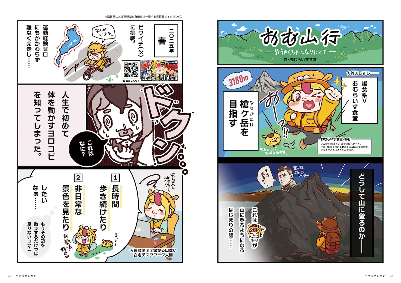 ヤクのあしあと 2026年号　あなたを山にいざなう雑誌（アクリルスタンドセット）