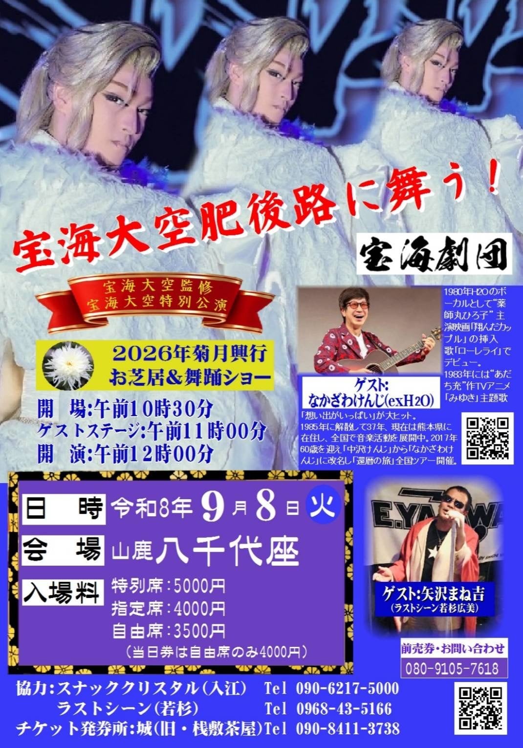 指定席！宝海劇団2026.9.8(火)山鹿公演(八千代座) | rirufa