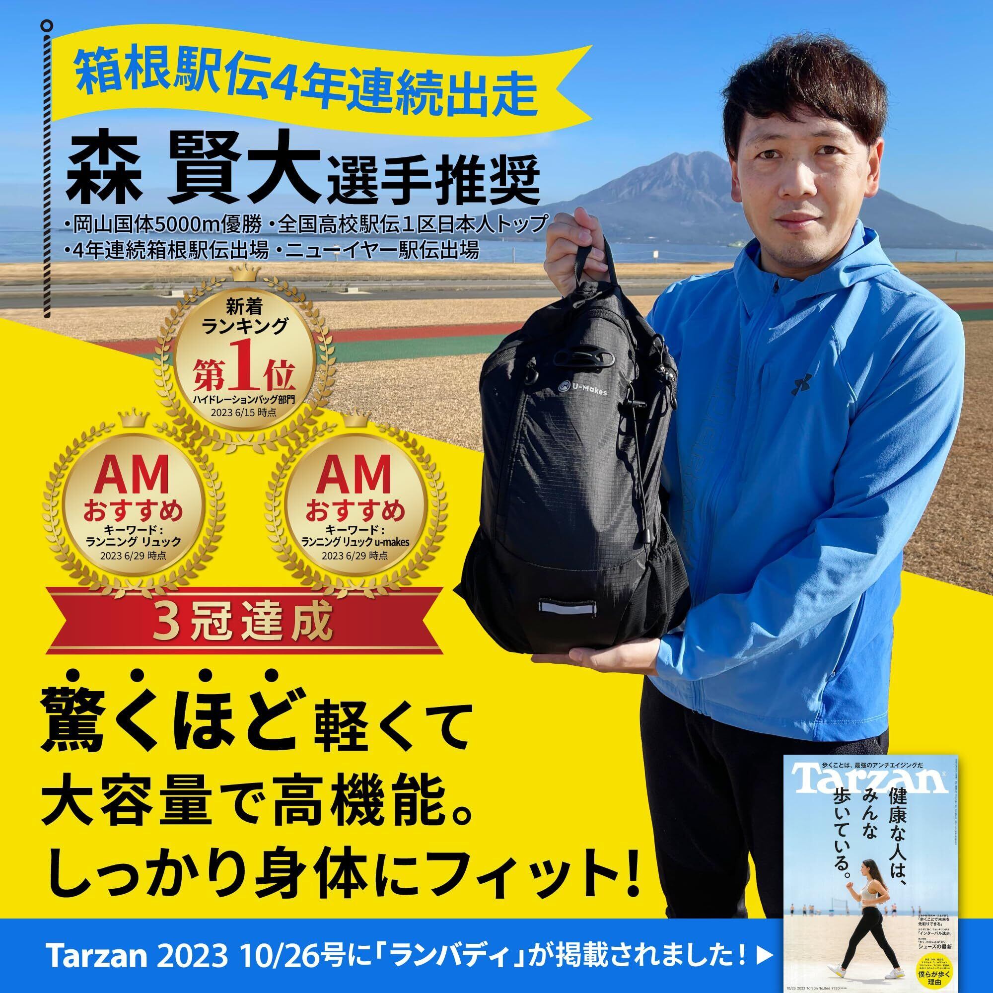 U-Makes] 【箱根駅伝選手も推奨】 ランニング リュック バッグ