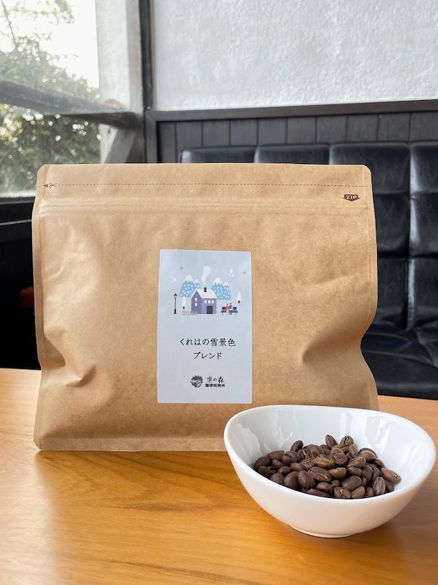 空の森ブレンド400g【送料無料】