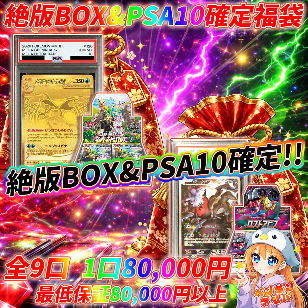 5/30 絶版BOX&PSA10確定福袋 〜激アツ絶版BOX&PSA10をぶち抜け