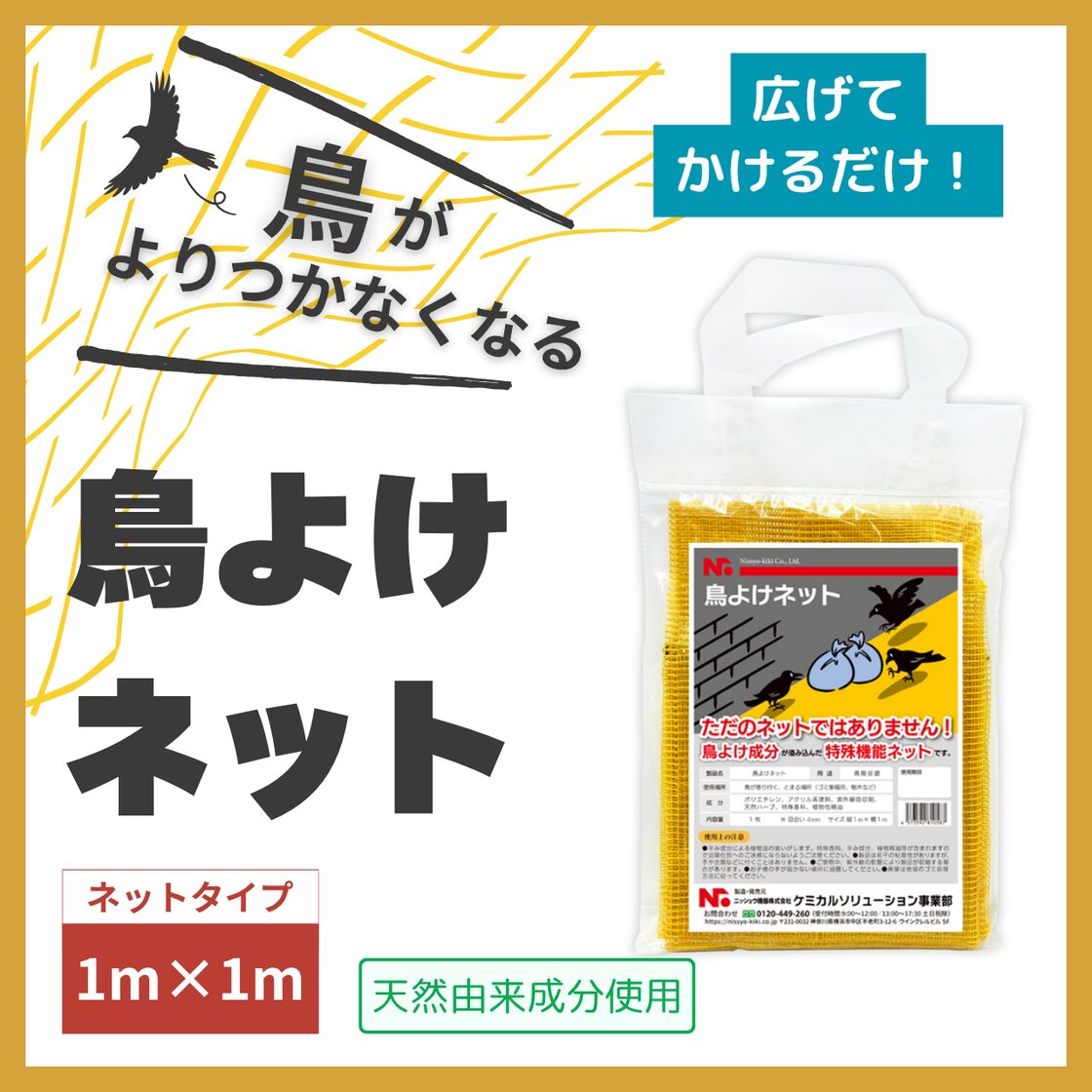 ニッショウ 鳥よけ ネット 1m×1m ベランダ 畑 ゴミ捨て場 カラス ハト 