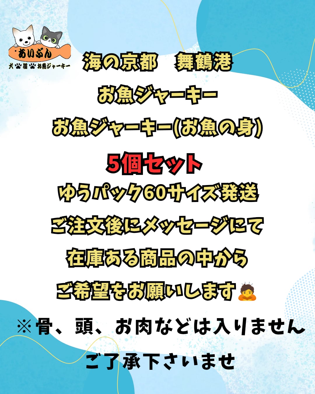 お魚の身5個セットゆうパック60サイズ発送
