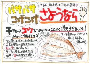 干物を焼くコツ