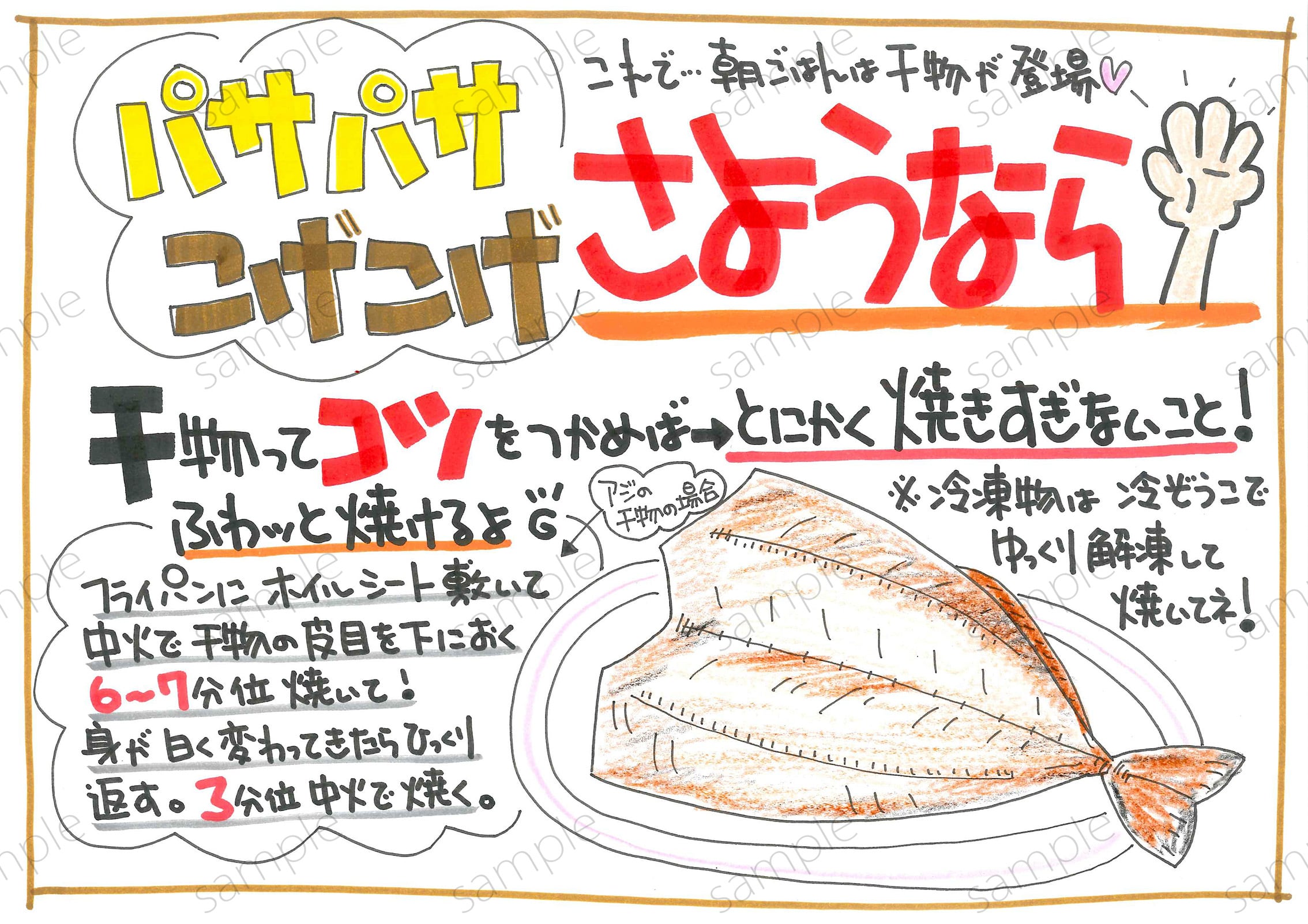 干物を焼くコツ