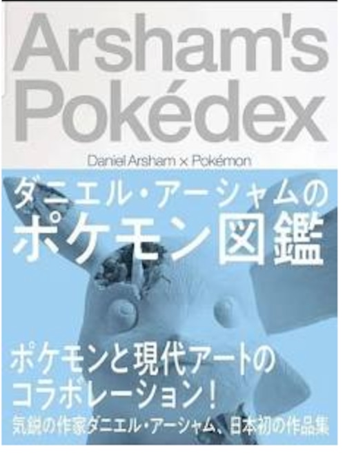 Daniel Arsham - ポケモン図鑑 -　Poke dex