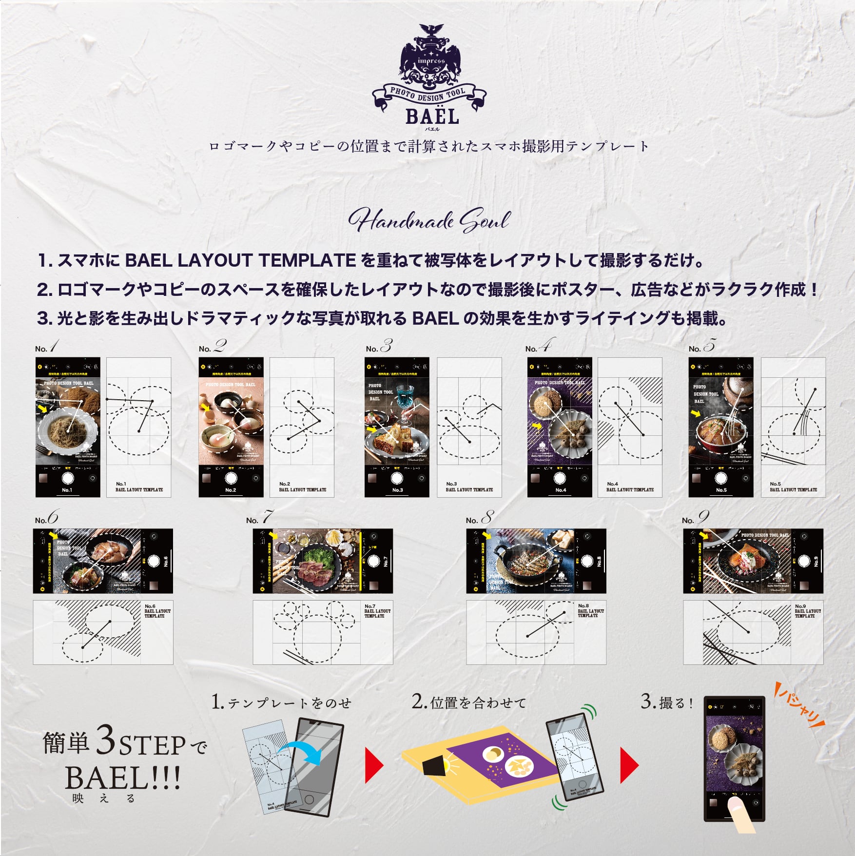 スマホ撮影用テンプレート BAEL LAYOUT TEMPLATE（単品）