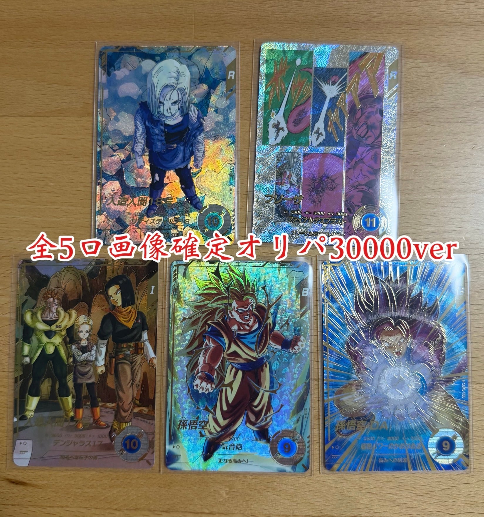 ダイバーズ 全5口画像確定オリパ 30000ver