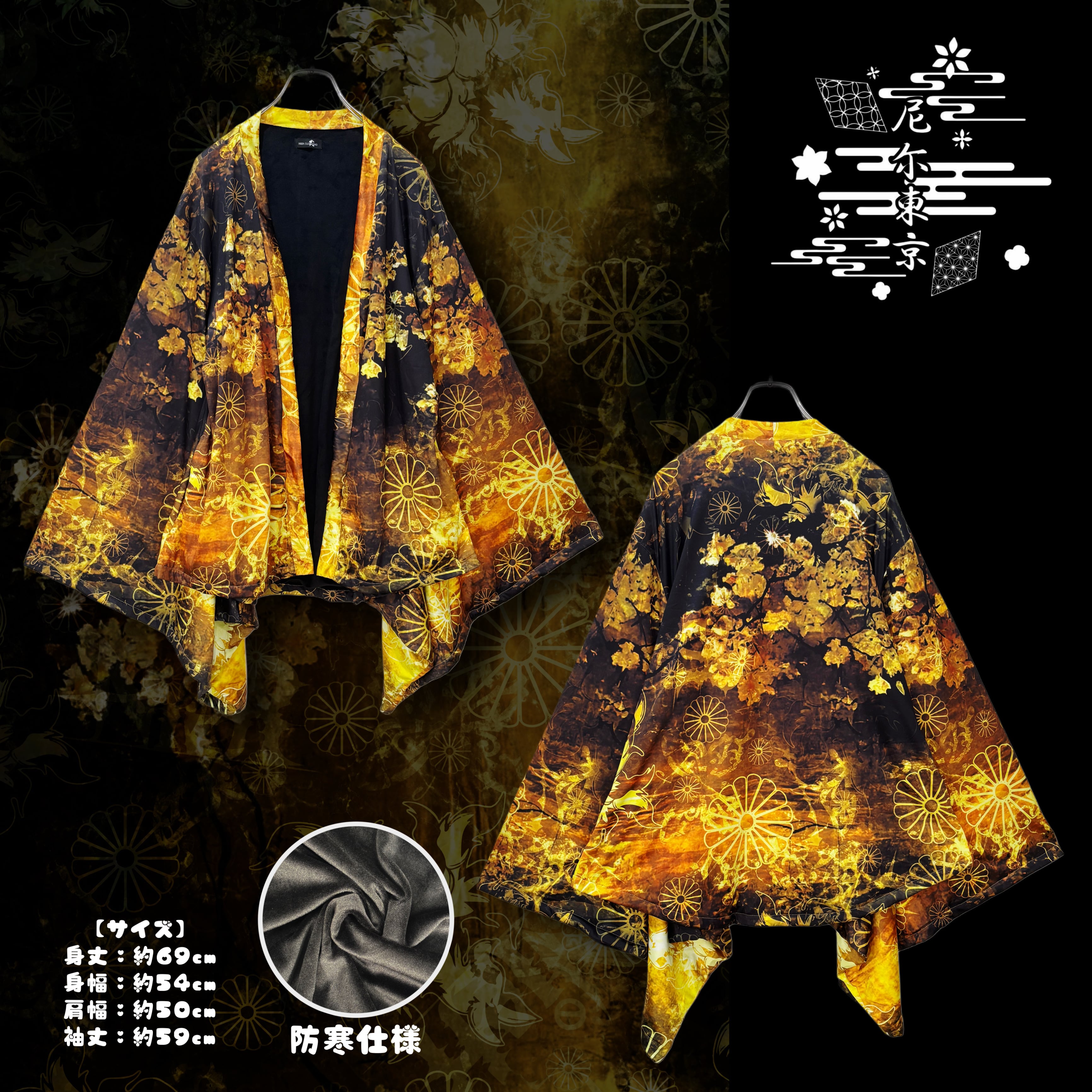 和柄金九尾】内側フリース着物袖羽織 | NIER CLOTHING