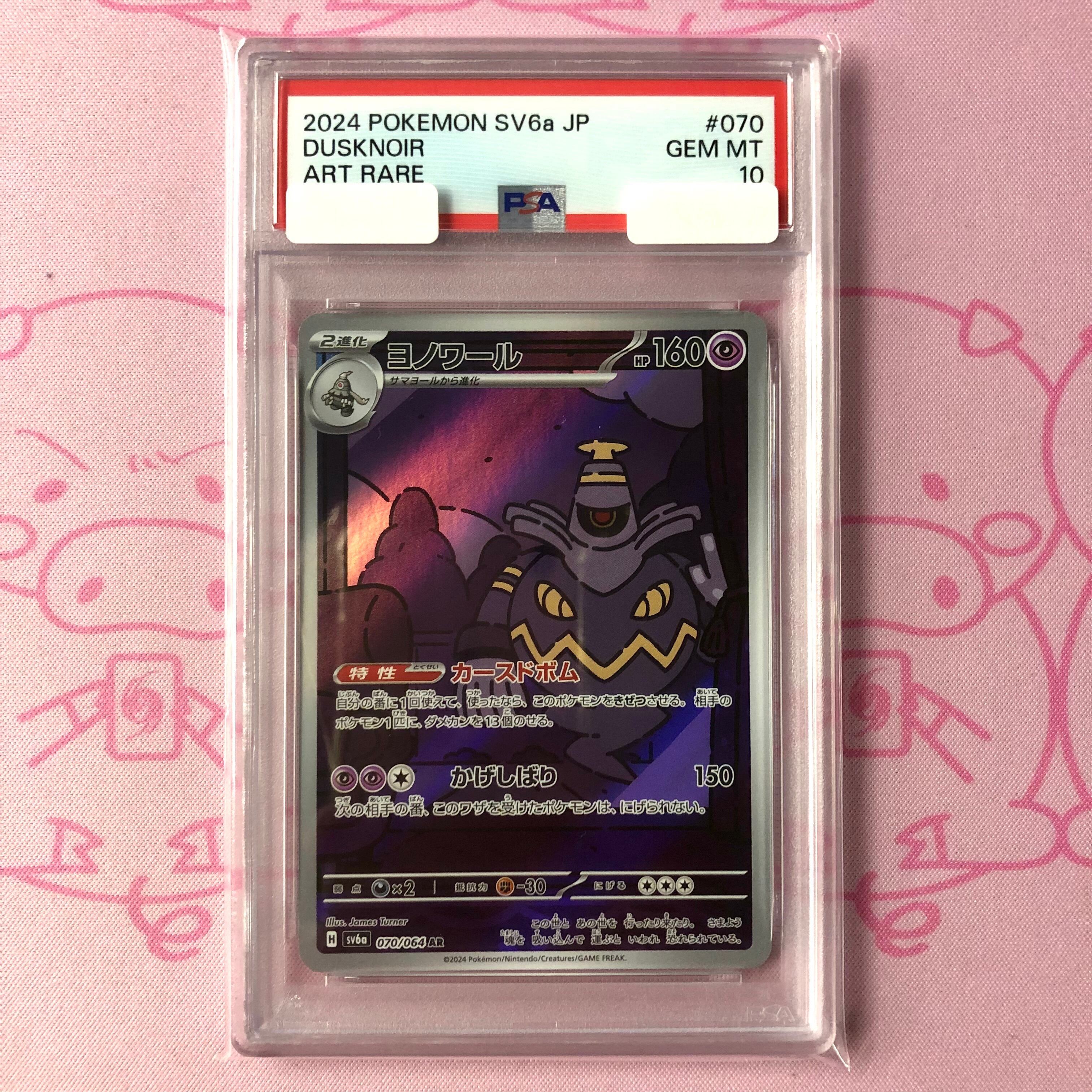 【美品】ヨノワール(PSA10 AR