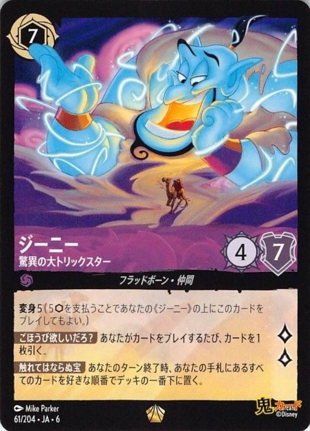 ジーニー 脅威の大トリックスター レジェンダリー JA-6 61/204 7ink アメジストink シングルカード ロルカナ