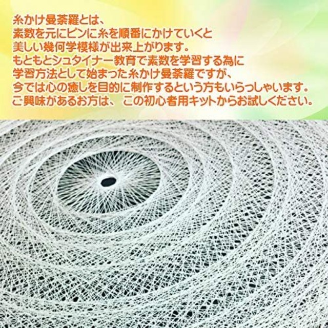 糸かけ曼荼羅の制作キット 糸かけアート販売店 Un アン String Art Patterns