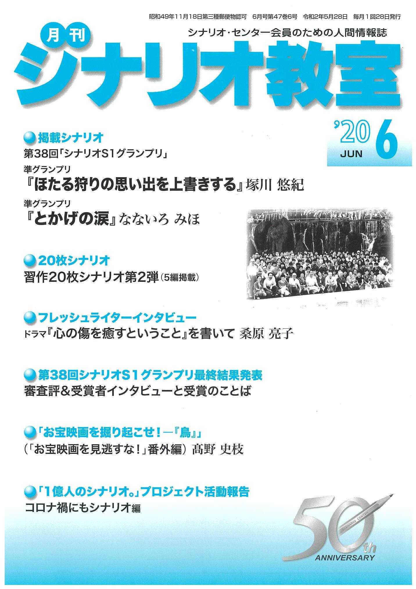 月刊シナリオ教室 2025年4月号 | シナリオ・センター