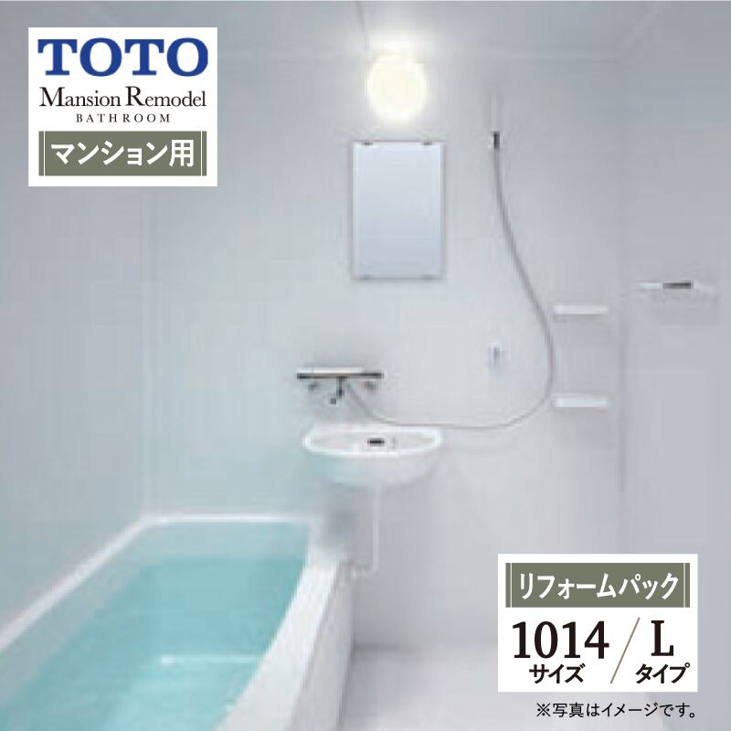 TOTO Mansion Remodel マンションリモデル マンション用 基本仕様 1620サイズ WYシリーズ Xタイプ お風呂 リフォーム 無料見積 送料無料 - 1