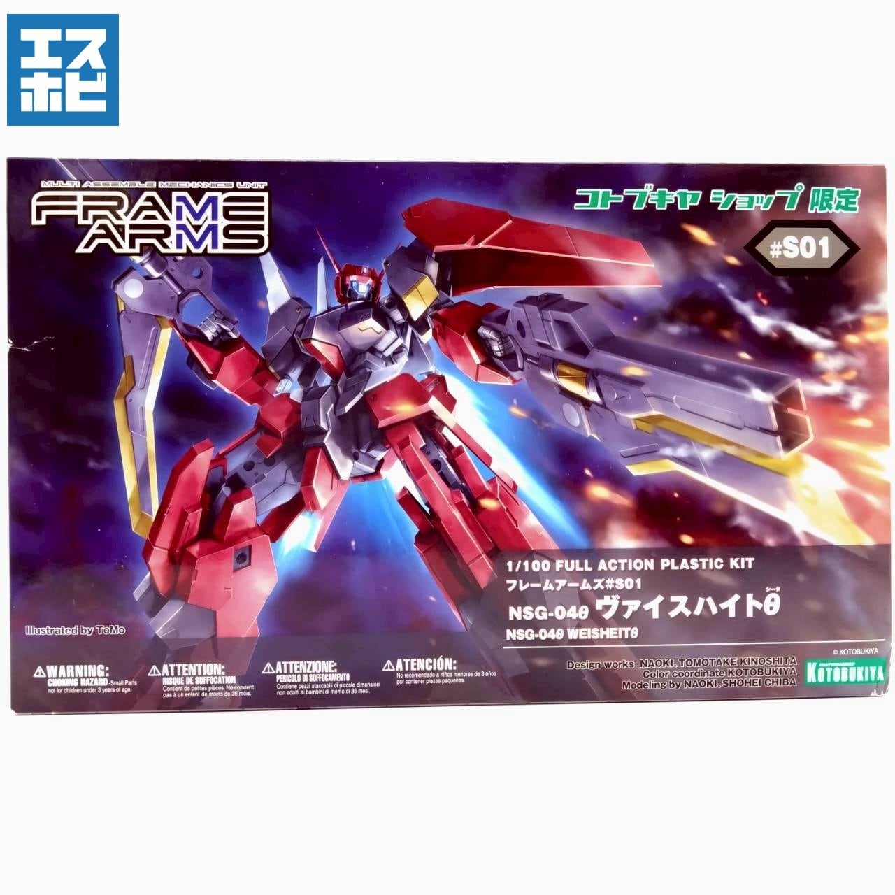 フレームアームズ | エスホビ オンライン