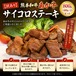 熊本和牛 あか牛サイコロ ステーキ 800ｇ