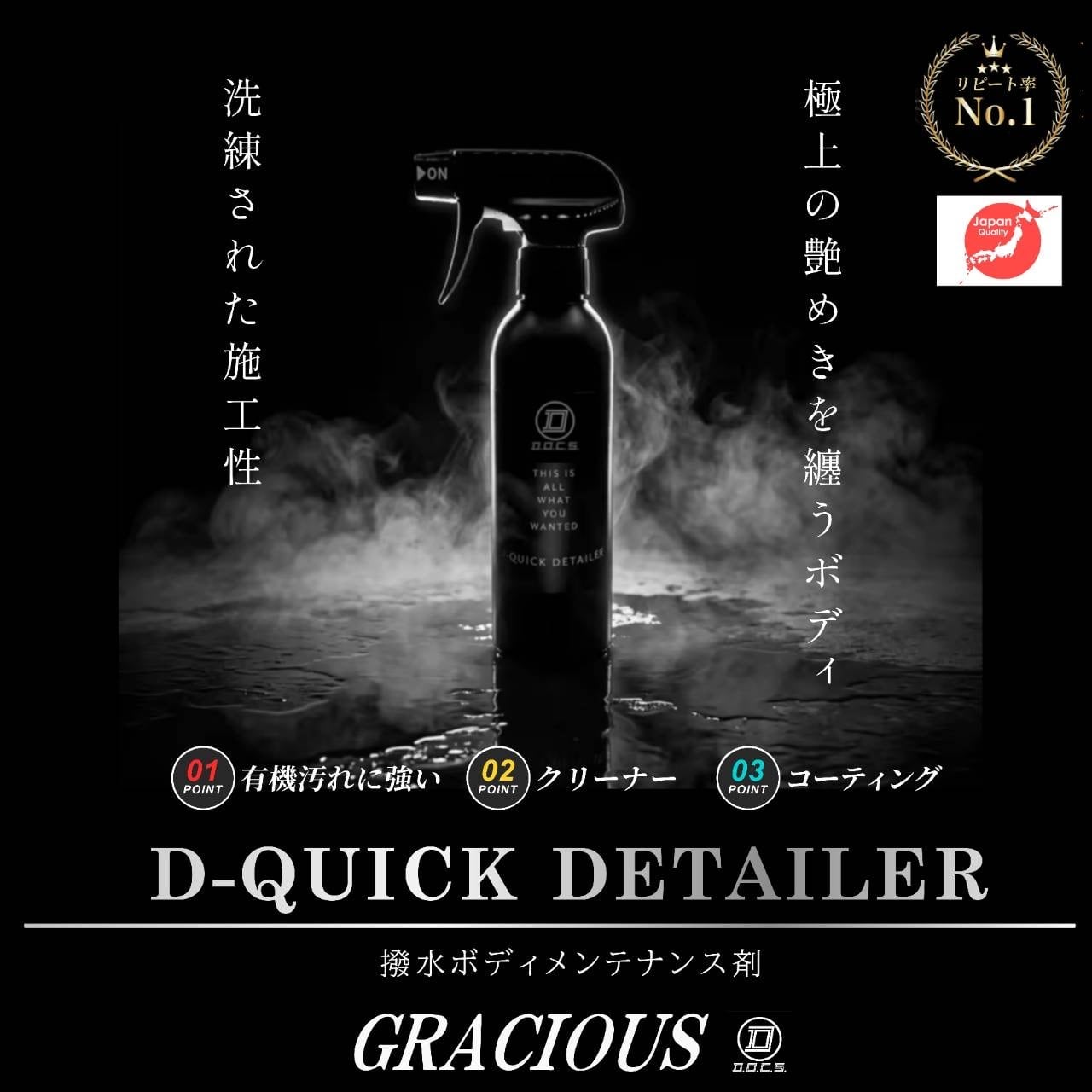 施工性抜群万能QD】D-QUICK DETAILER 300ml | グレイシャス