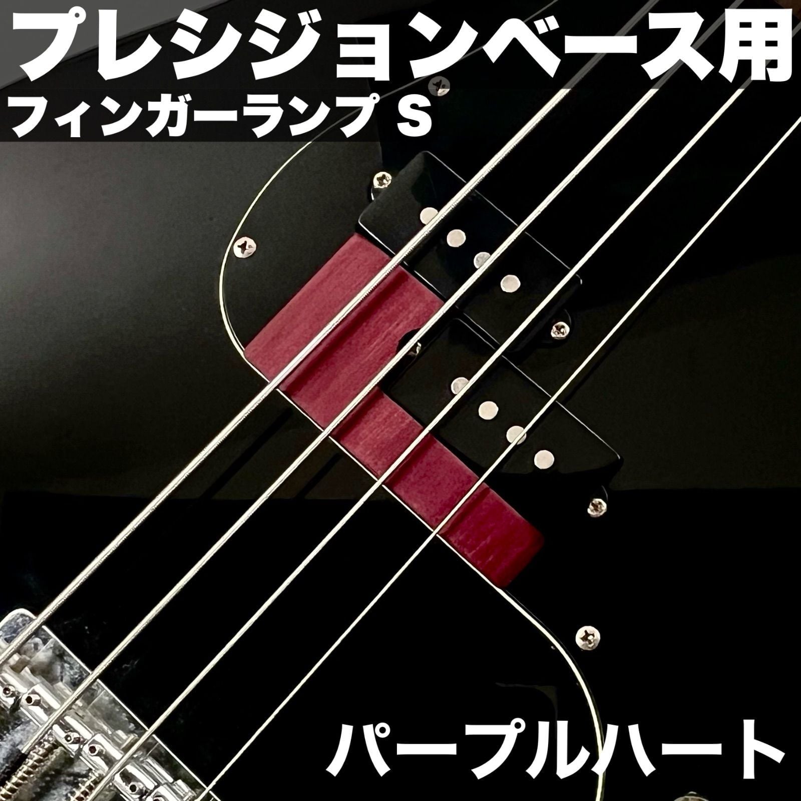 プレシジョンベース用 フィンガーレスト / ホワイト【エントリーモデル