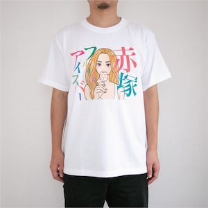 赤塚製氷 赤塚フルーツアイスバーTシャツ【白】