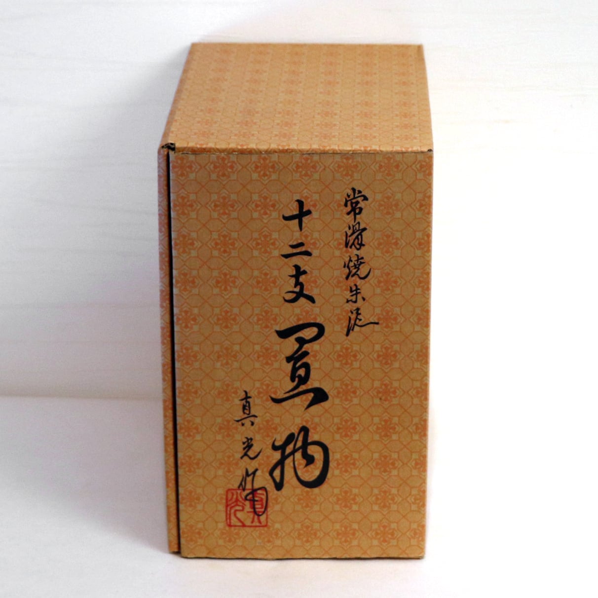 常滑焼・真光・朱泥・子・ね・ねずみ・俵・干支置物・No.200704-36