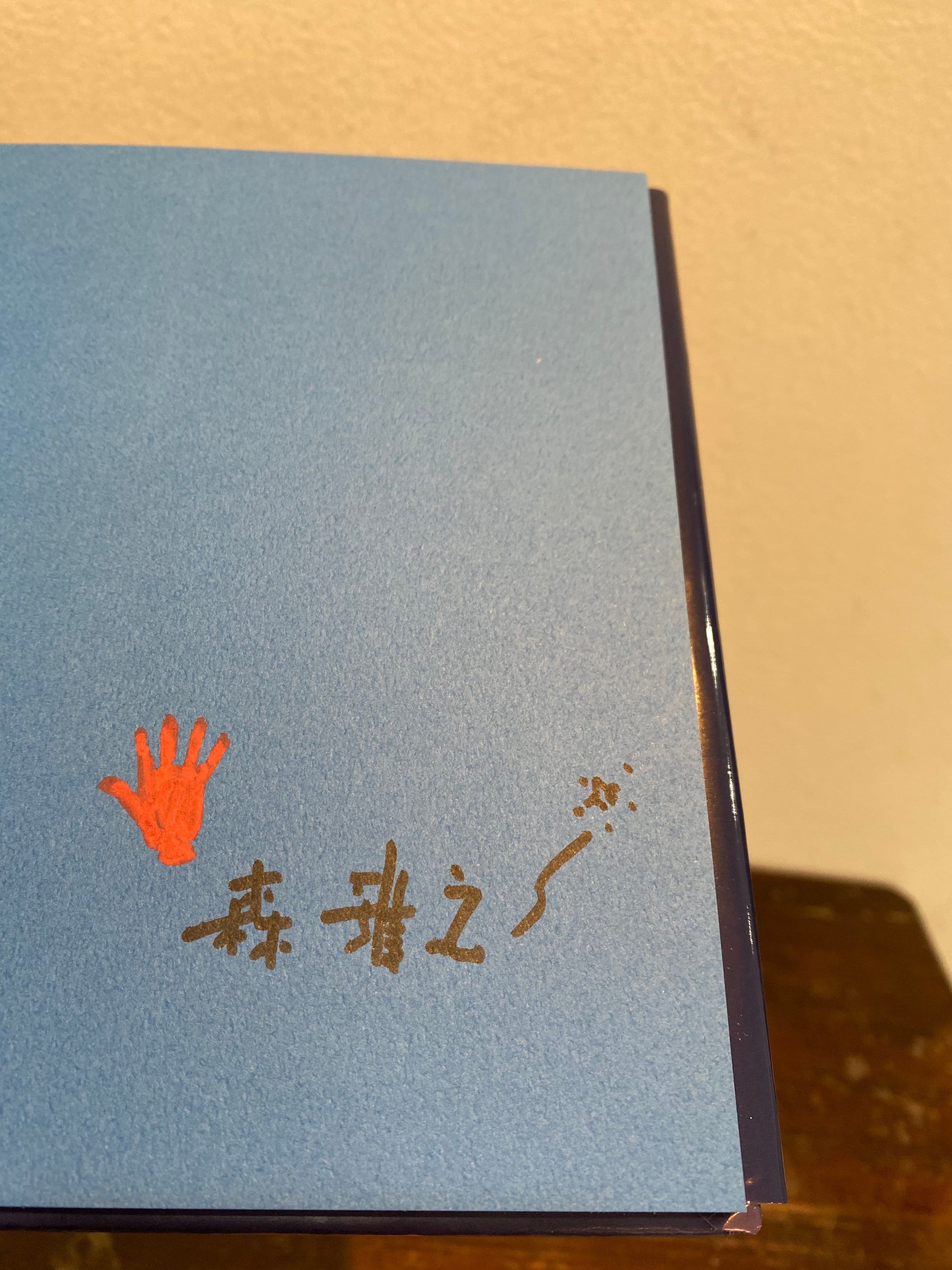 サイン 森雅之、他 セーラー服コンプレックス 三原宏元・編 宇野