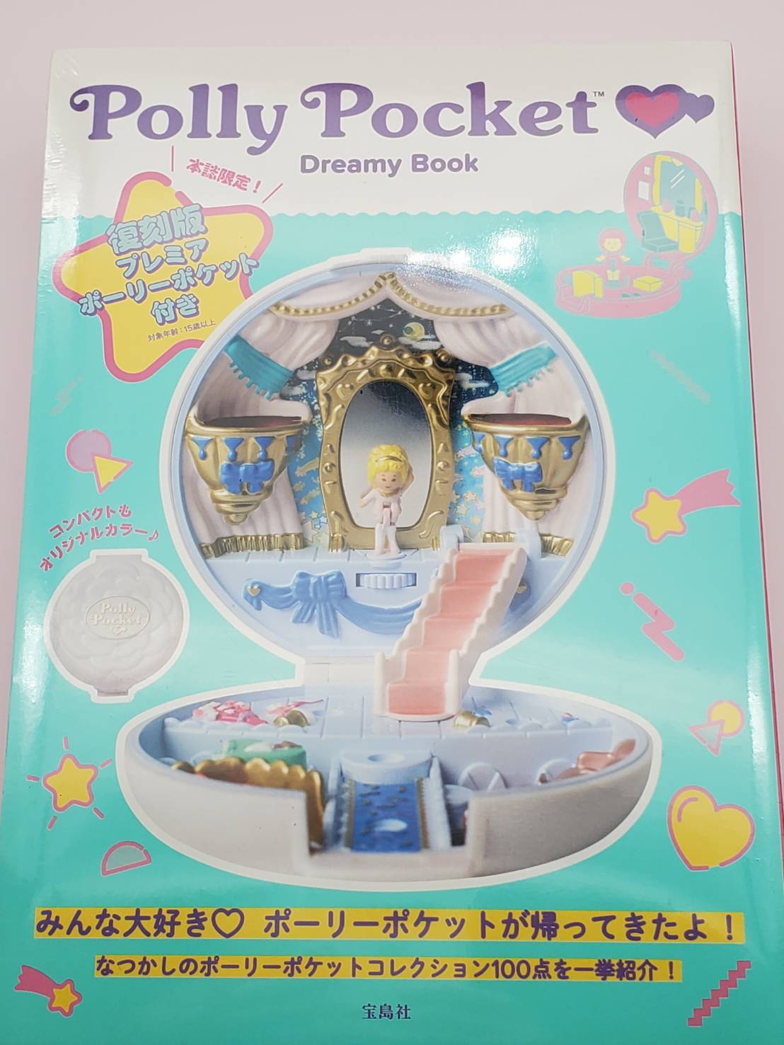 新品未開封品 ポーリーポケット ムック PollyPocket Dreamy Book　新品未開封