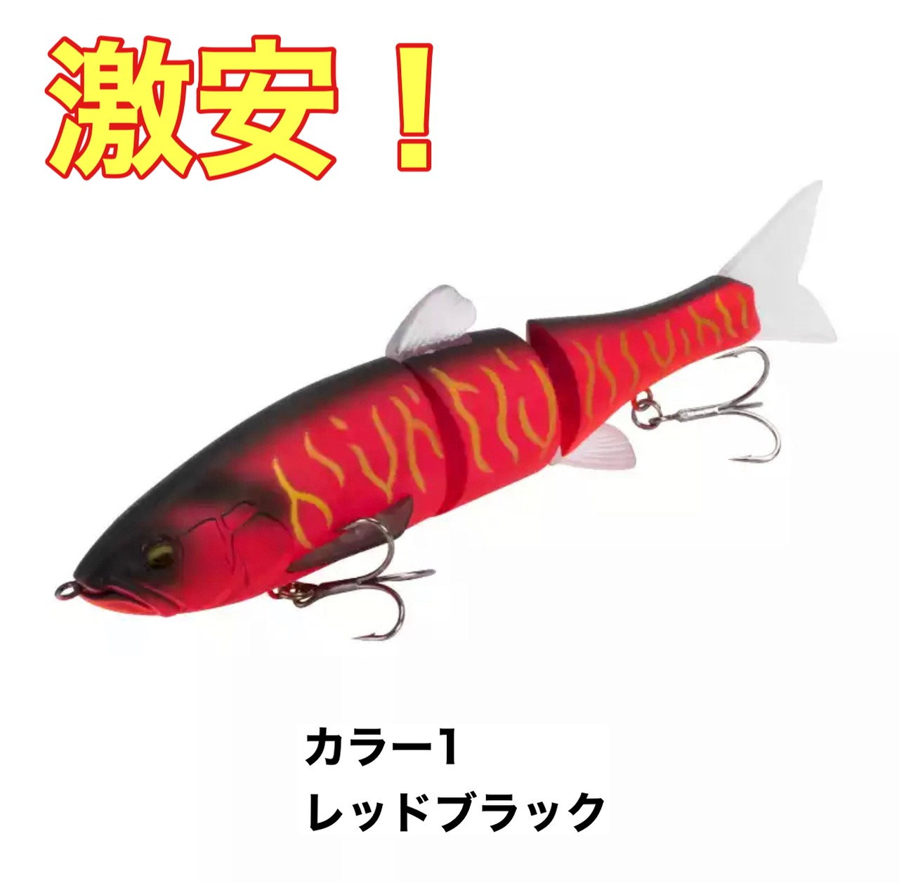 ルアー☆ビッグベイト（ジャイアントベイト）人気の180mm 激安 