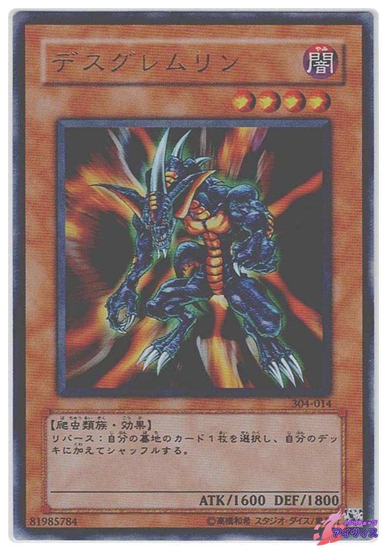 遊戯王　デスグレムリン ウルトラ　304-014 デスグレムリン [ウルトラ] [ランクB] [304-014] [遊戯王] | トレカ