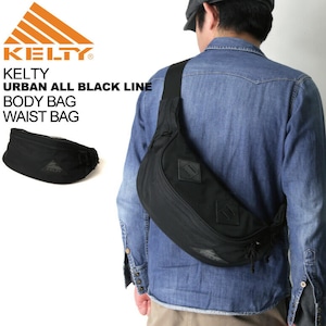 【送料無料】KELTY(ケルティ) ボディバッグ ウエストバッグ【アーバン オール ブラック ライン】 2592102 【最短即日発送】