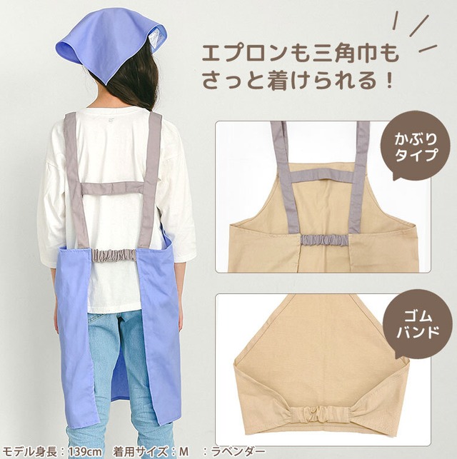 【メール便】エプロン キッズ 三角巾 3点セット こども おしゃれ かわいい 綿100%  収納袋付き dk082