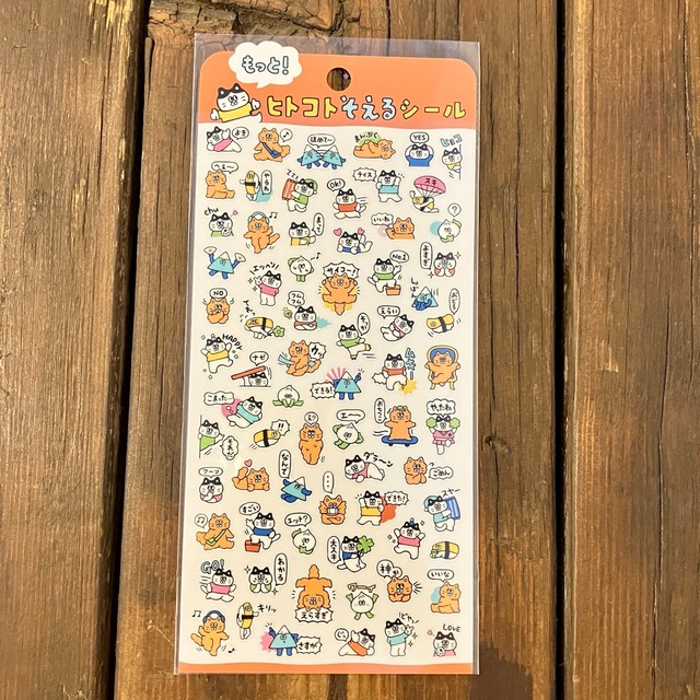 マインドウェイブ　ねこたち・もっとヒトコトそえるシール　ST01