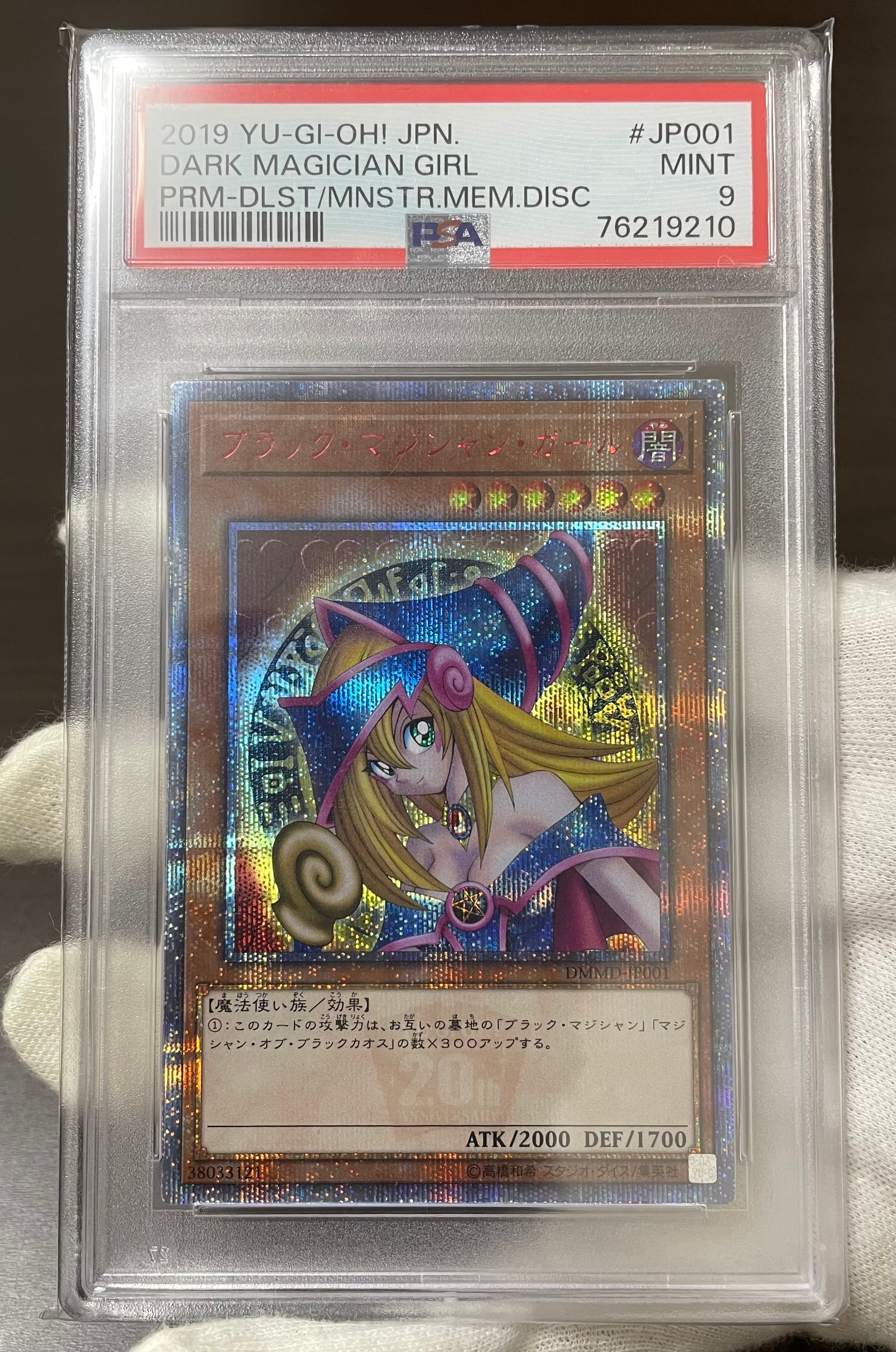 遊戯王　ブラックマジシャンガール　20thシークレットレア  PSA9