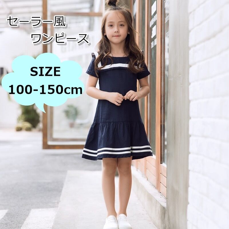 子供服 ワンピース 女の子 キッズ ベビー 膝丈 セーラー カジュアル ダークブルー コットン 100 150cm R45 海外子供服専門通販サイト リーファ 子供服 ワンピース 女の子 キッズ ベビー 膝丈 セーラー カジュアル ダークブルー コットン 100 150cm R45 海外子供服専門通販サイト リーファ