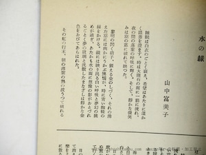 （雑誌）椎の木　第3年第8冊　/　百田宗治　編　山中富美子　高祖保　内田忠　西川満　山村酉之助　乾直恵　藤村誠一　荘原照子　他　[36026]