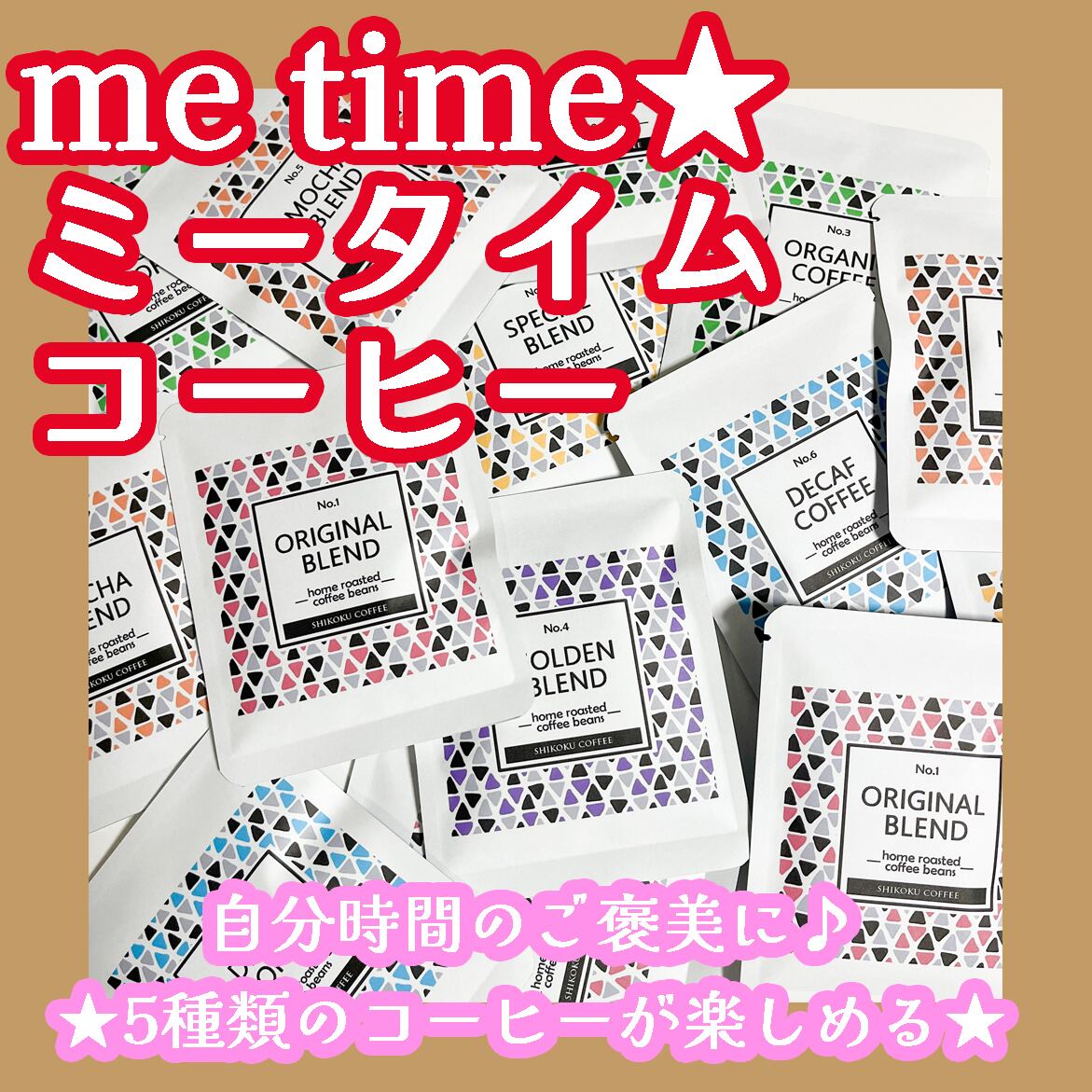 【自分時間のご褒美珈琲】ミータイムコーヒー 15個入り★me time coffee ★