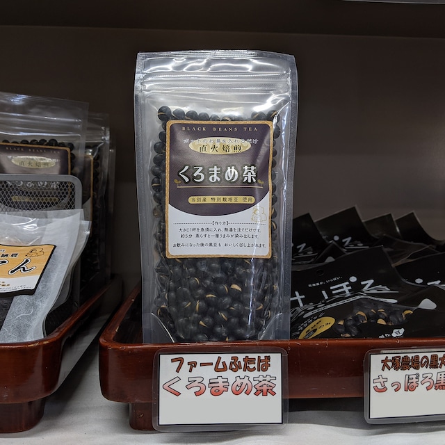 くろまめ茶【ファームふたば】特別栽培の認定を受けた自家製の黒大豆を100％使用！