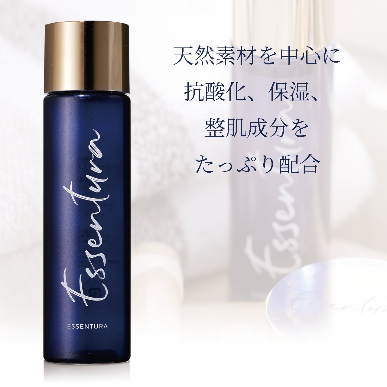 エッセントゥーラ ローション