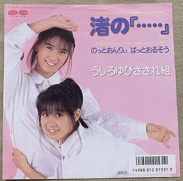 うしろ髪ひかれ隊 / BAB | soul respect records