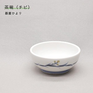 砥部焼 おしゃれ 「向付 茶色の実」 椀 小鉢 器 陶器 手作り 窯元 器屋ひより hiyori-203