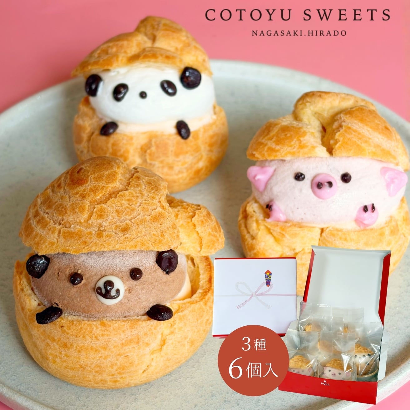 どうぶつシュー3種セット(シャンティ・いちご・チョコ)【保存料 着色料 無添加 スイーツ お取り寄せ 敬老の日 ハロウィン お歳暮 冬ギフト 送料無料】