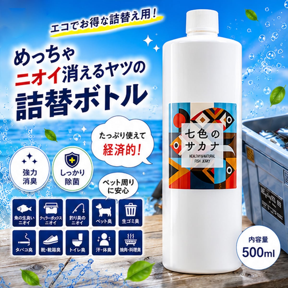 匂いがするやつ 強力消臭】めっちゃ匂い消えるヤツ | 七色のサカナ