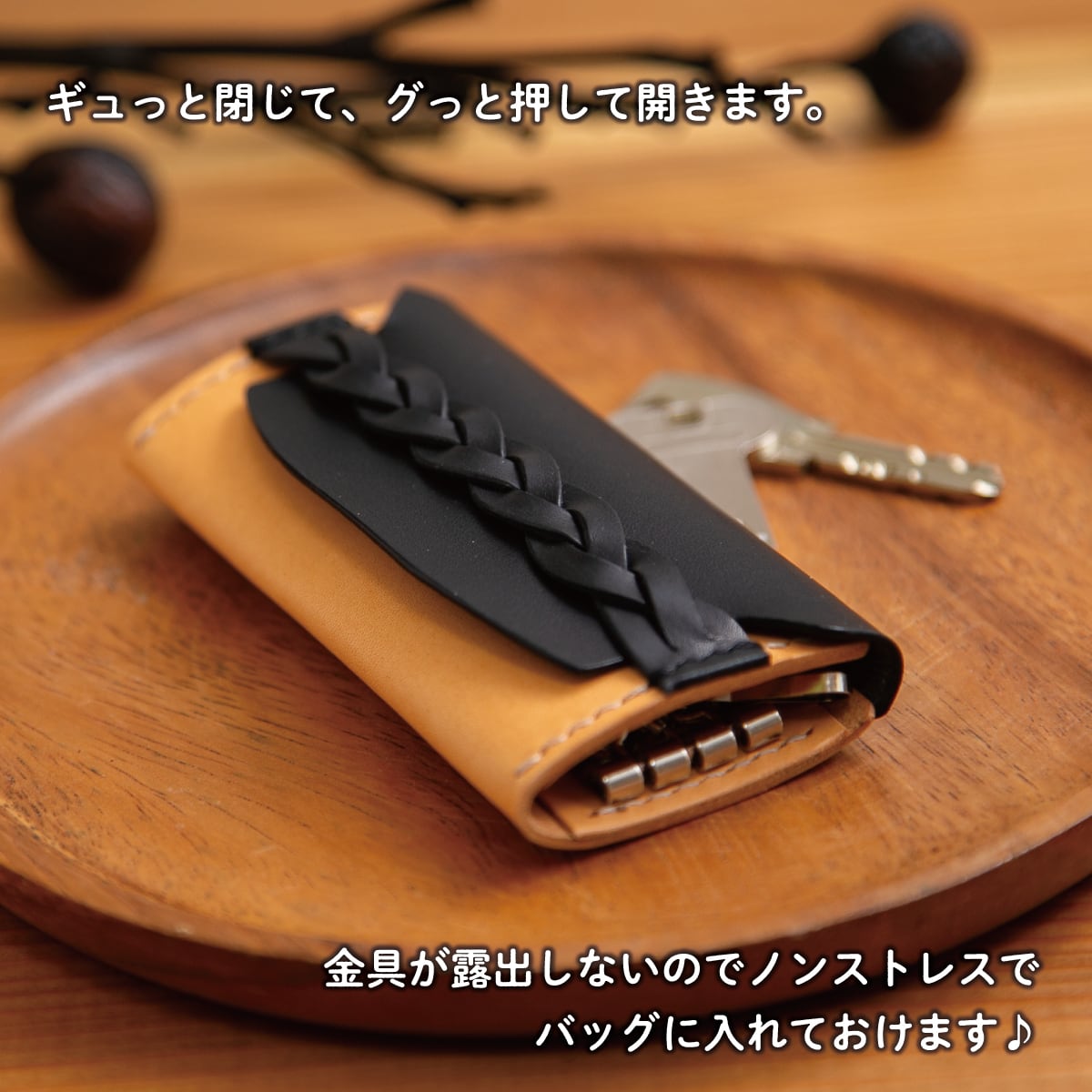 クール＆ナチュラル》三つ編みのキーケース【12色から選べる